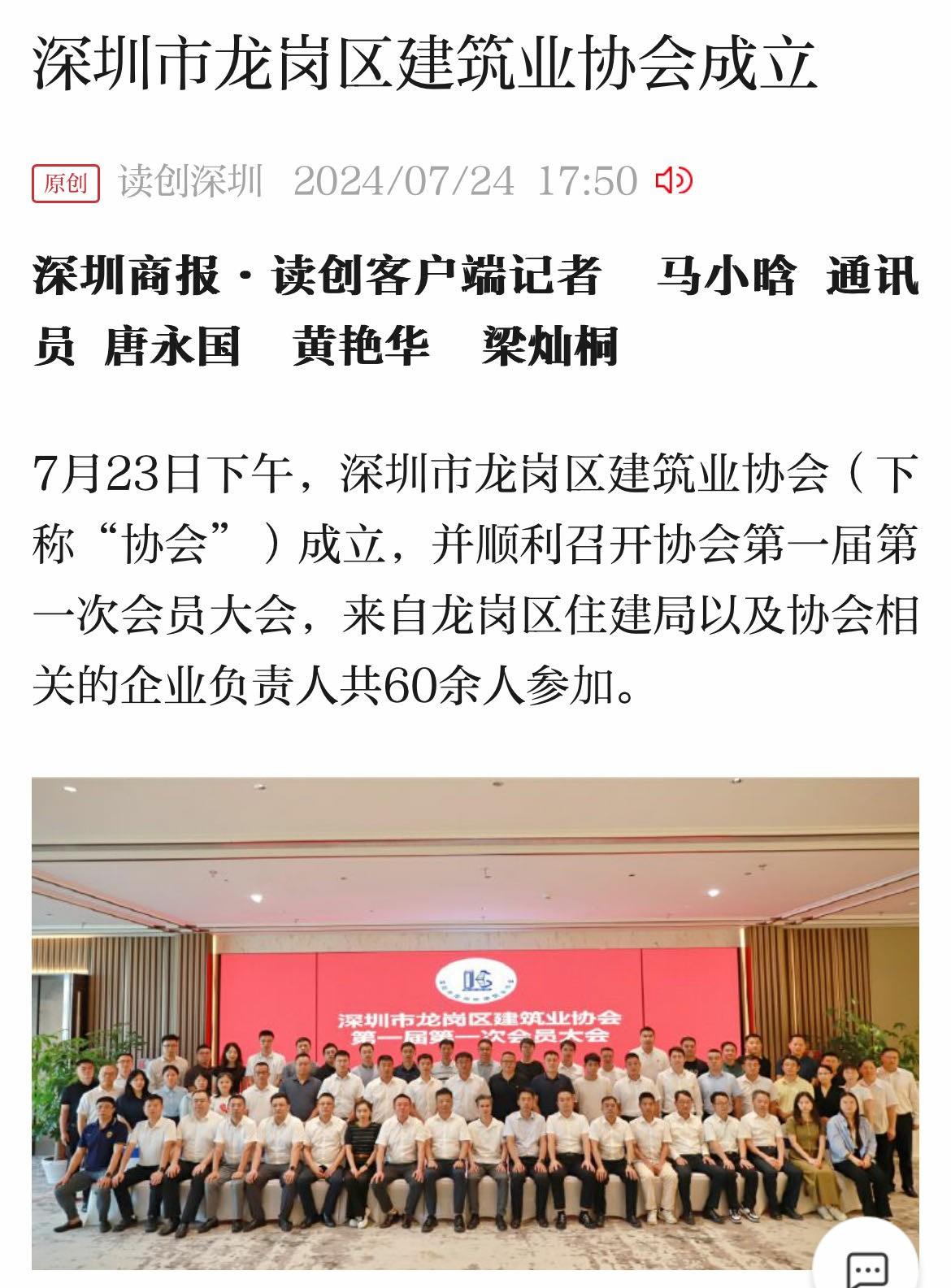 读创深圳:建协成立.jpg 读创深圳:建协成立.jpg