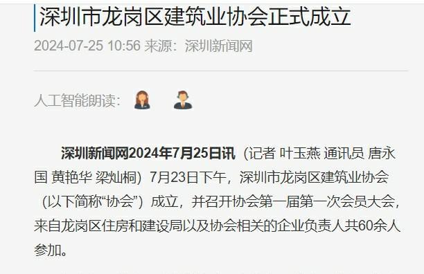 深圳新闻网:建协成立.jpg 深圳新闻网:建协成立.jpg